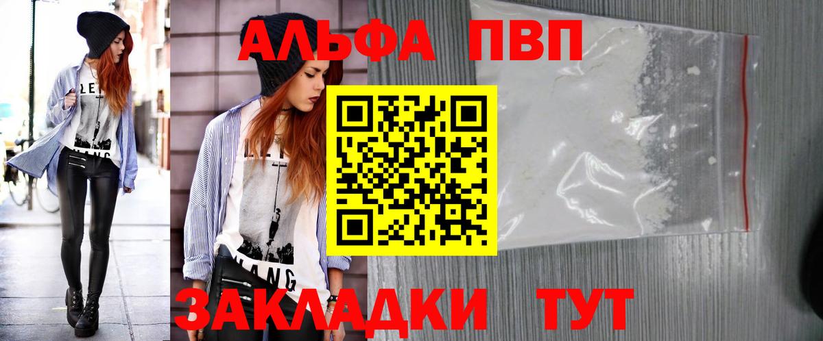 A-PVP VHQ Луховицы