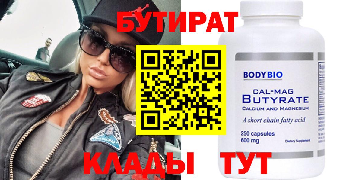 Луховицы  Бутират Butirat  Вход с VPN 