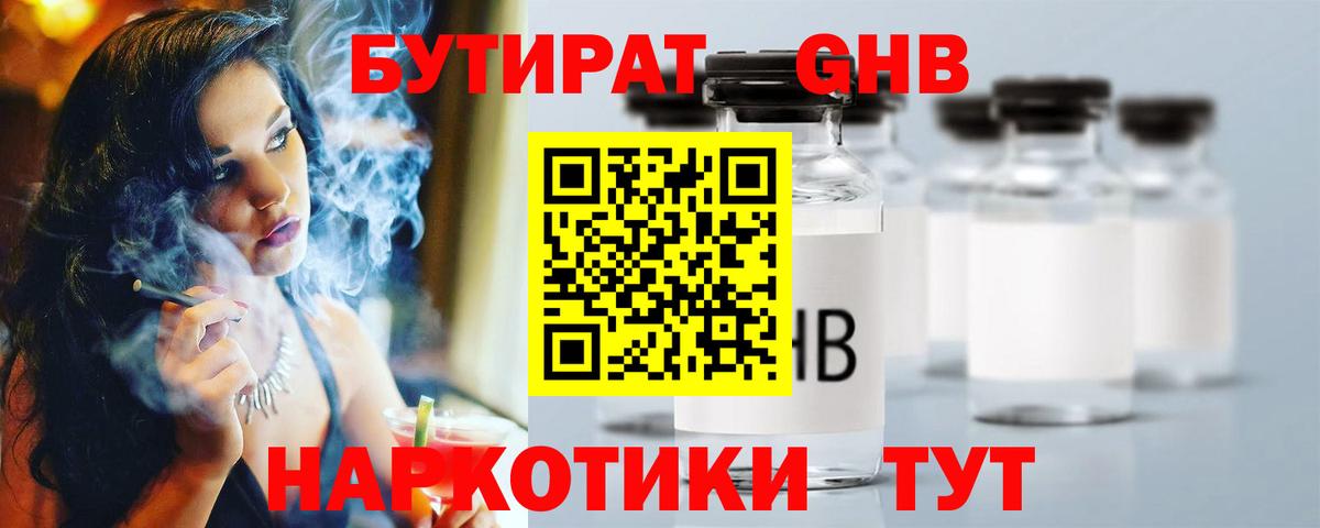 БУТИРАТ буратино Луховицы