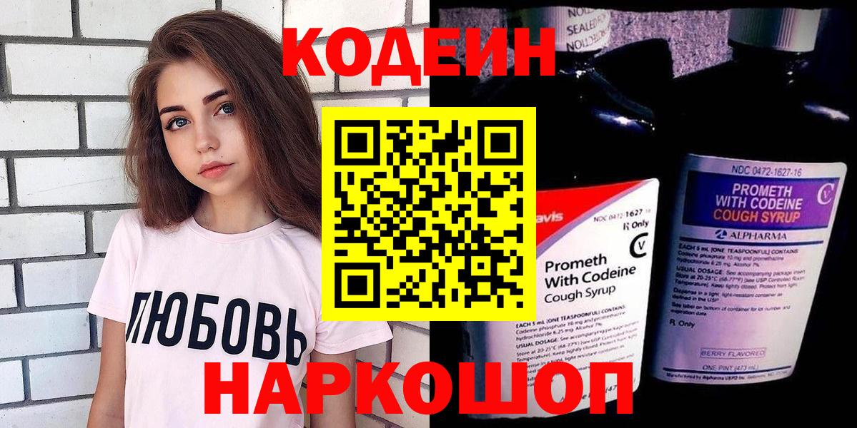 Codein Purple Drank  Кодеиновый сироп Lean напиток Lean (лин)  Луховицы  Вход с VPN 