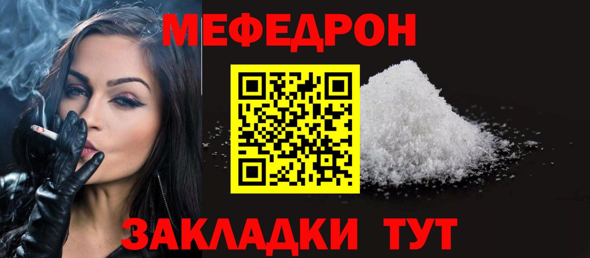 Мефедрон кристаллы Луховицы
